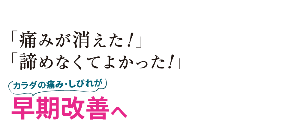 佐倉市「リスタート整体院 臼井院」 メインイメージ